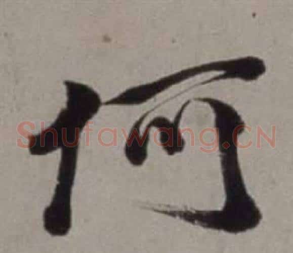 何
