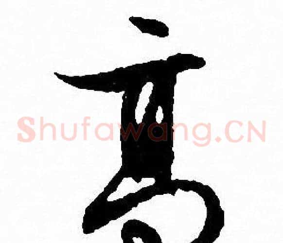 高