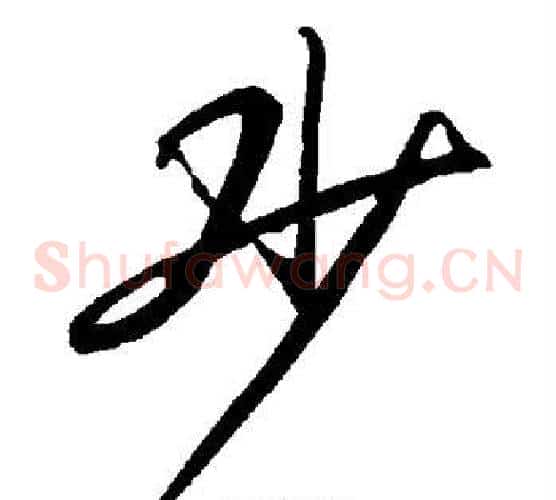 少