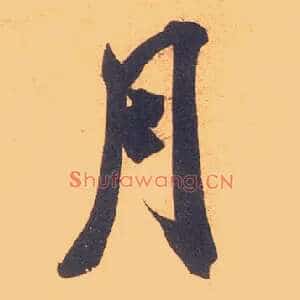 月