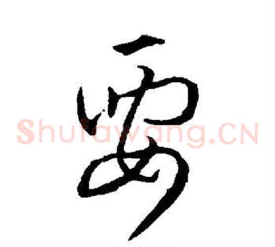 要