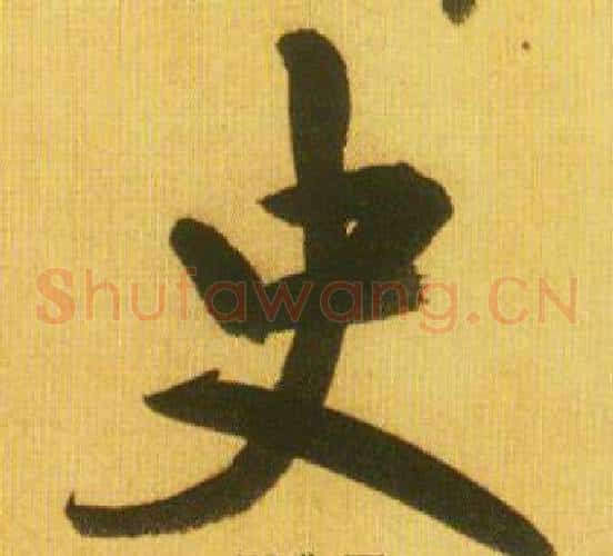 史