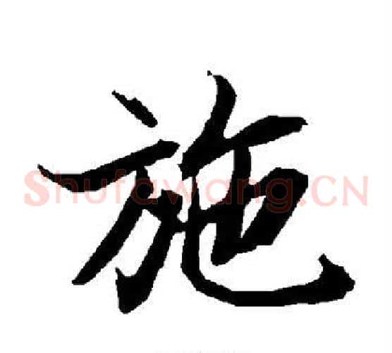 施