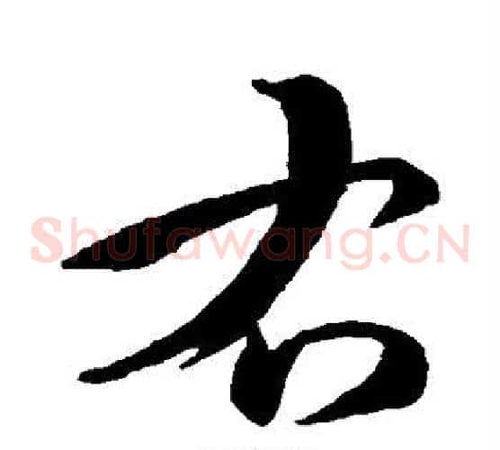 右