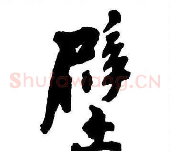 壁