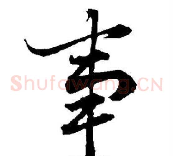 事