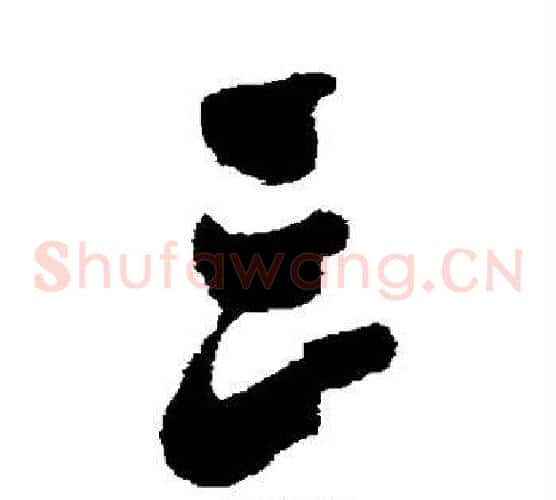 三