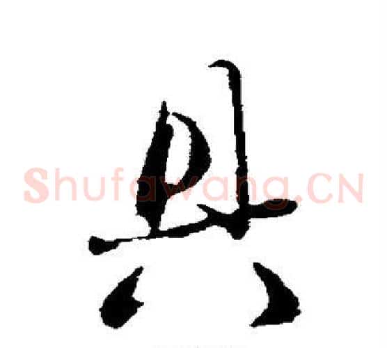 具