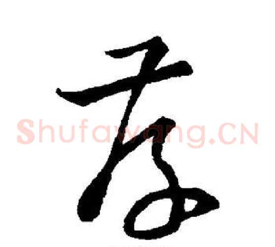 存