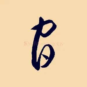 官