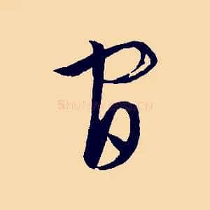 官