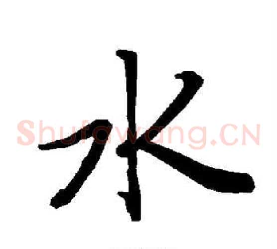 水