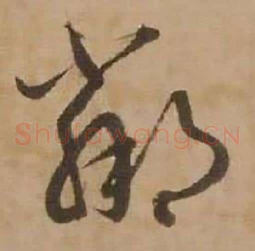 鄰