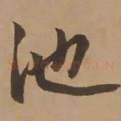 池