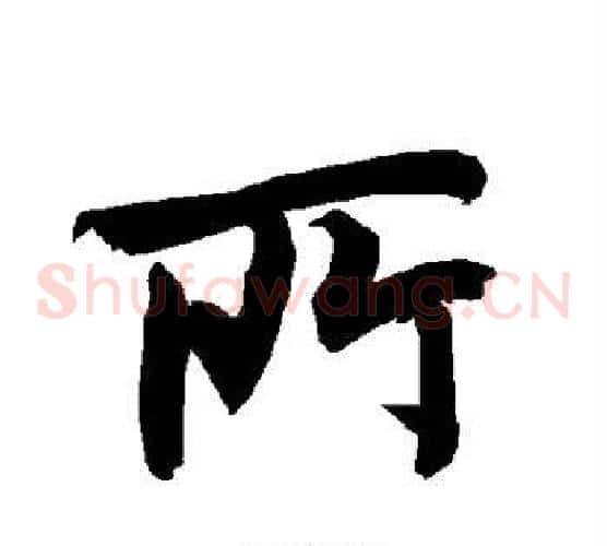 所