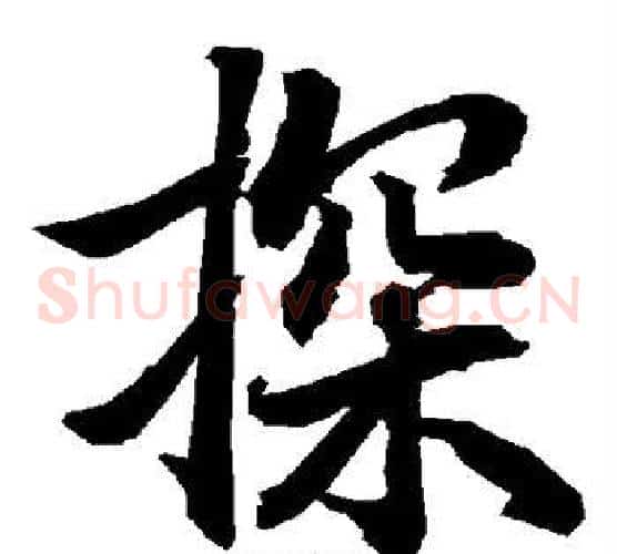 探
