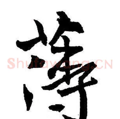 薄
