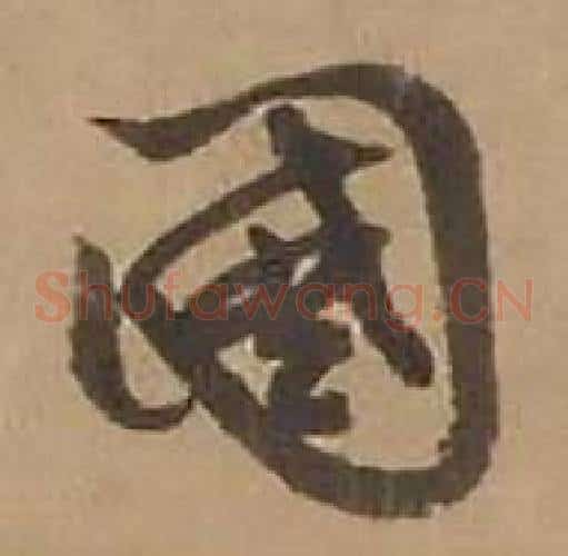 國