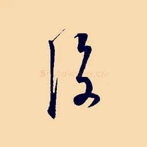 後