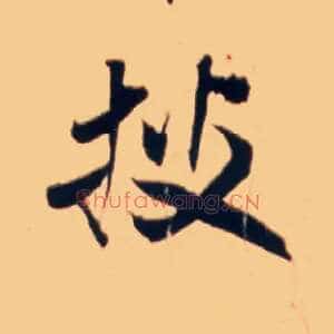 披