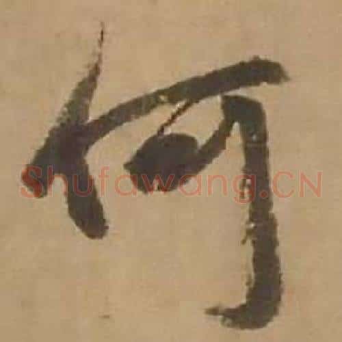 何