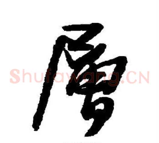 层