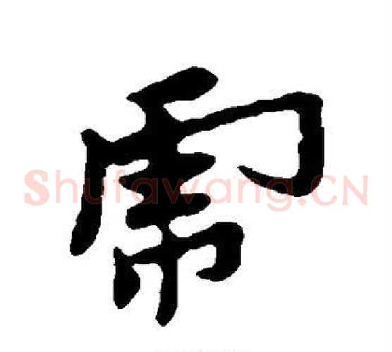 虎