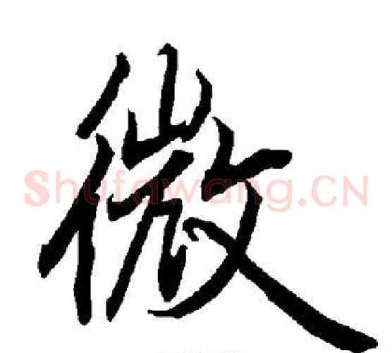 微