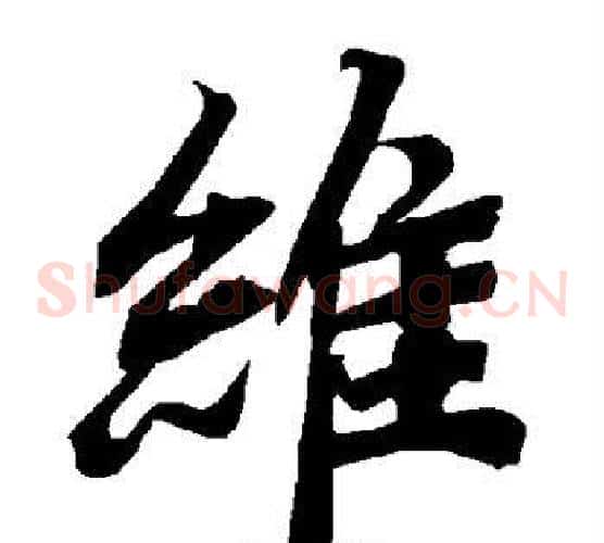 维