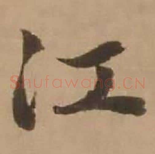 江