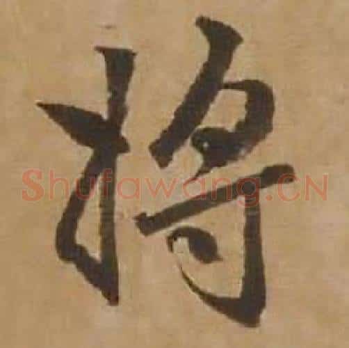 将