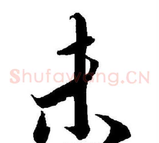 未