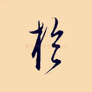 於