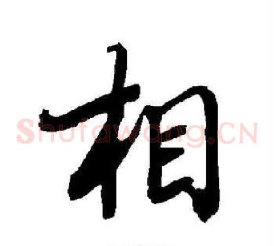 相