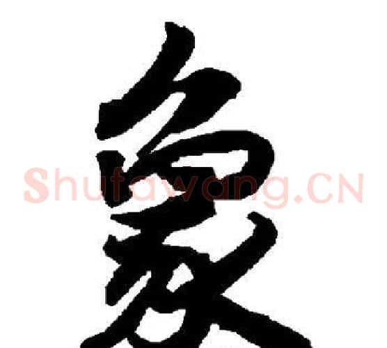象