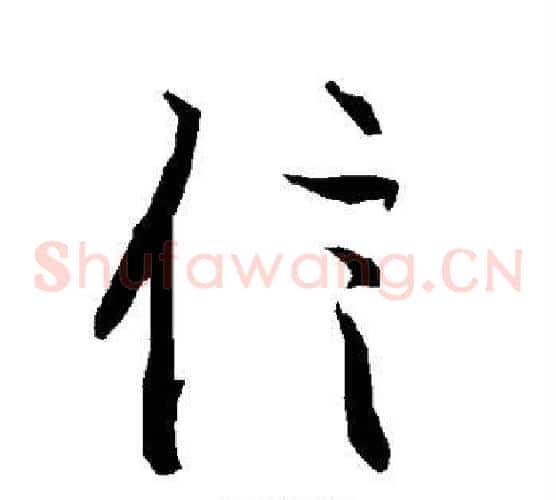 信