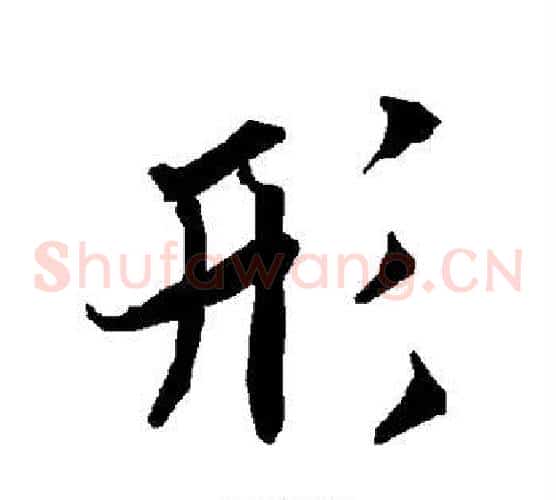 形