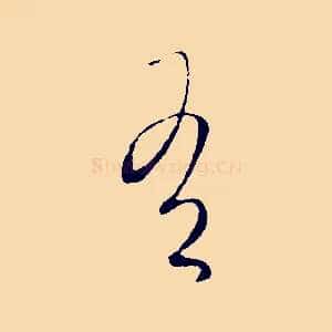有