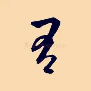 有