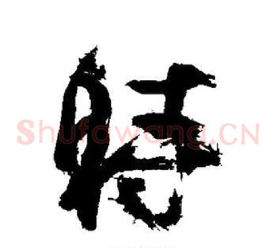 时