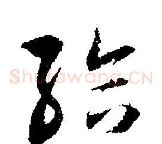 給