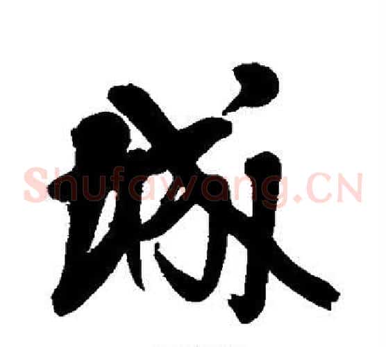 城