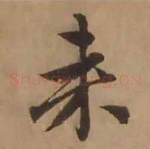 未