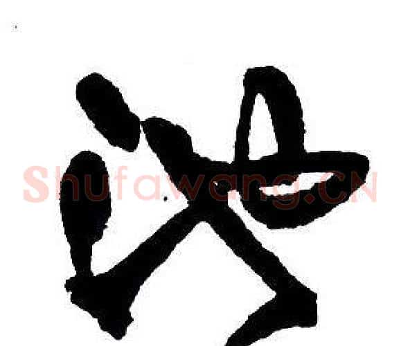 池