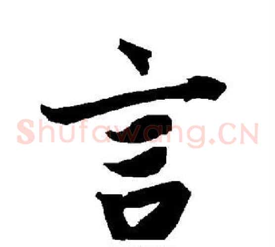言