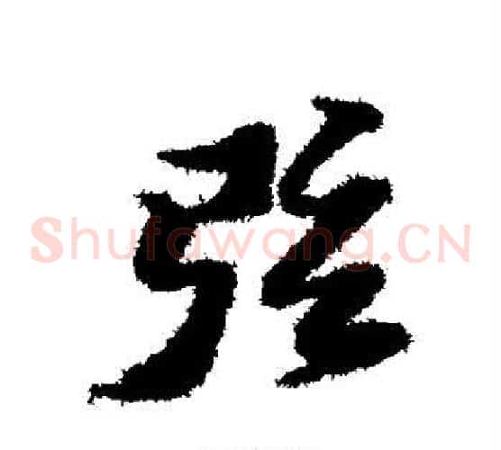 弦