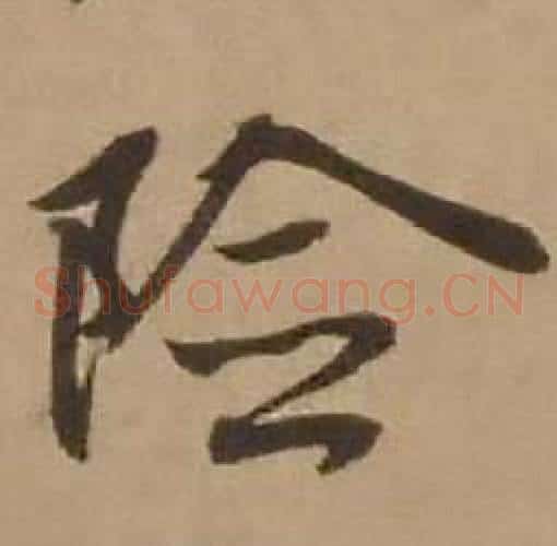 险