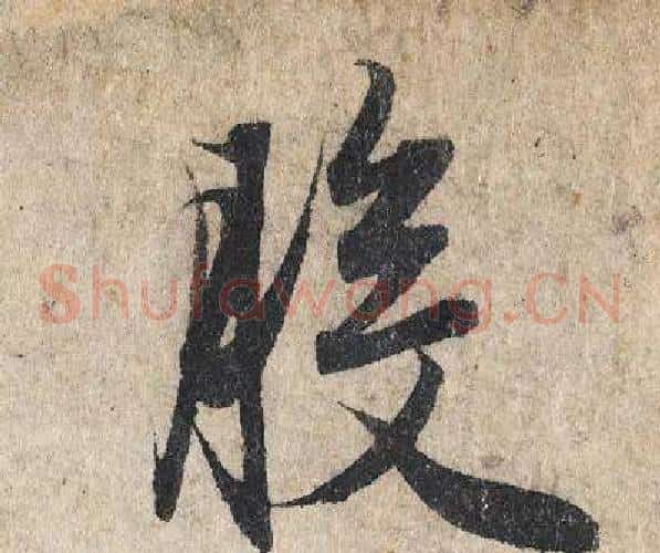 般