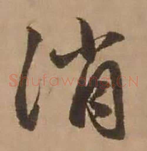 消