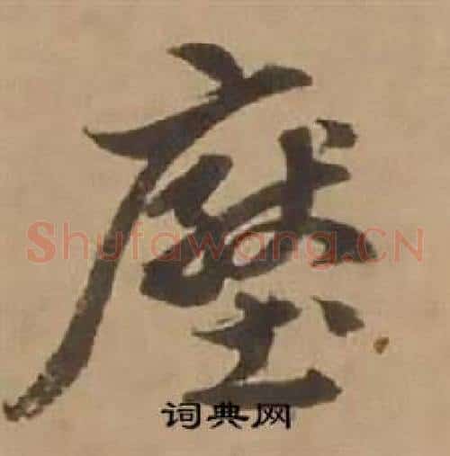 壓